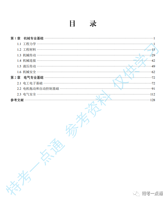 【教材】电梯检验员培训教材—机械与电气基础知识打包下载