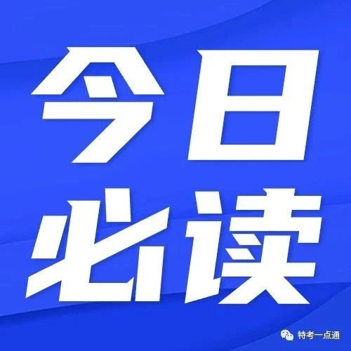 拟参加24年1月高检师考试检验师注意！高检师培训时间+地点定了……