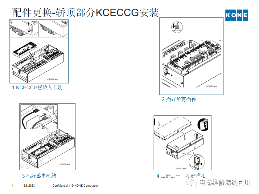 通力KCE系统 维保操作培训