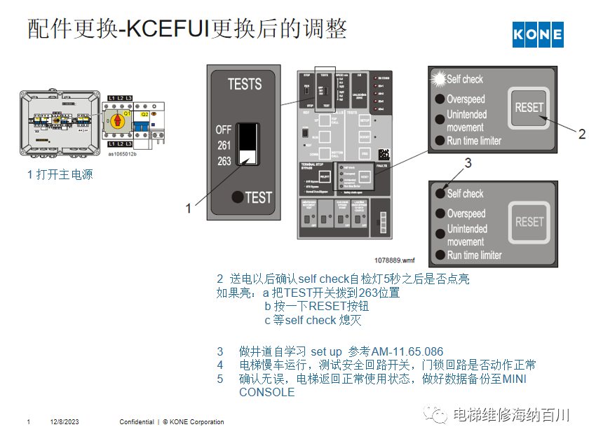 通力KCE系统 维保操作培训