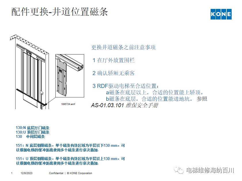 通力KCE系统 维保操作培训