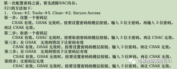 奥的斯密码楼层设置操作 奥的斯密码楼层设置操作