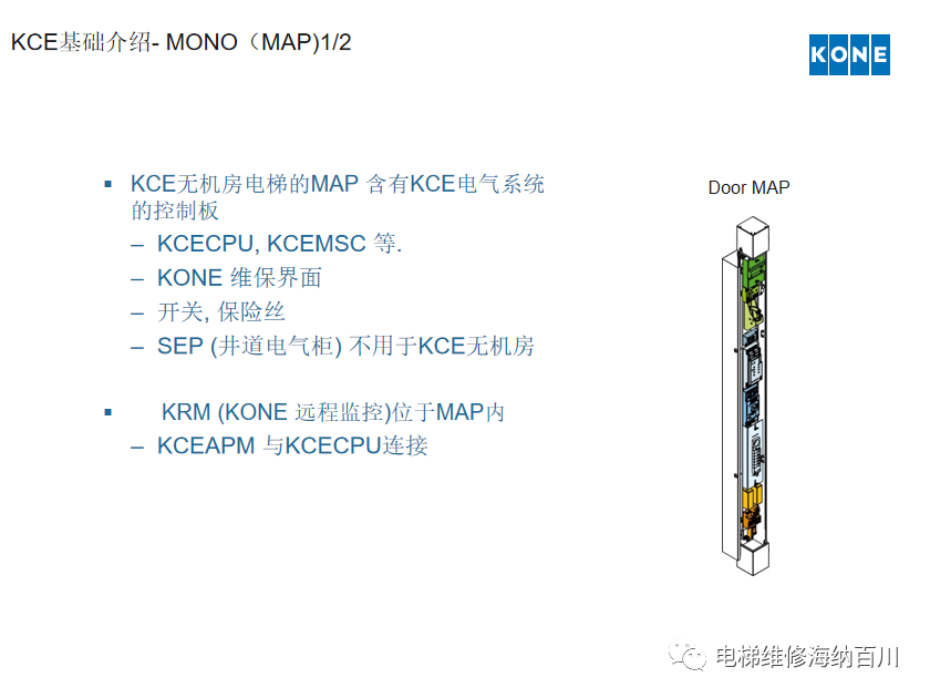 通力KCE系统 维保操作培训