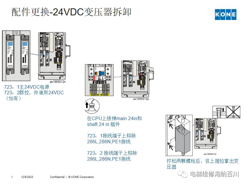 通力KCE系统 维保操作培训