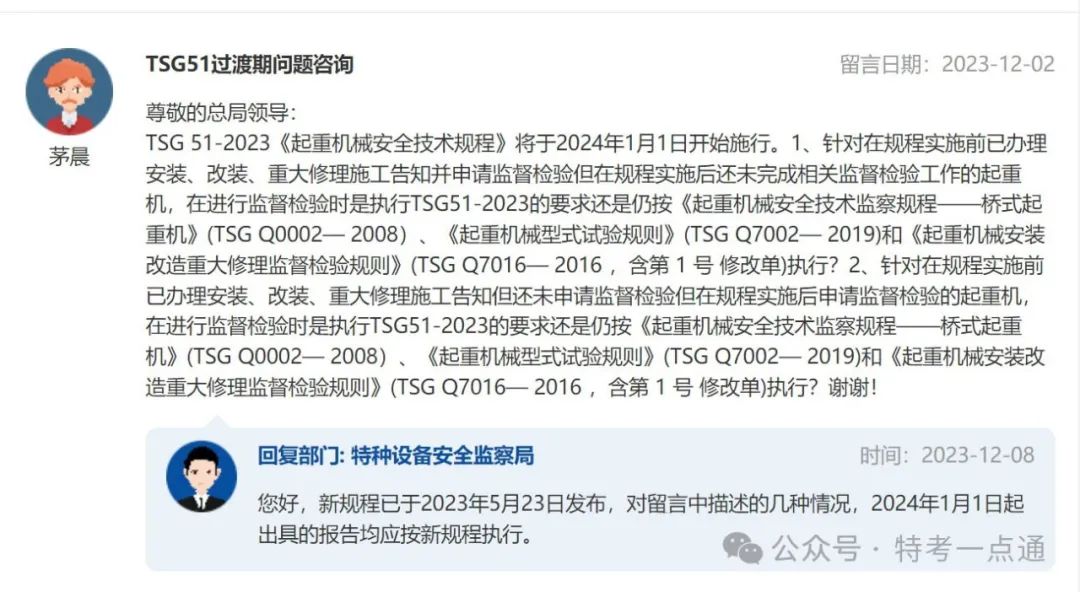 TSG51-2023的过渡期问题，总局回复了。