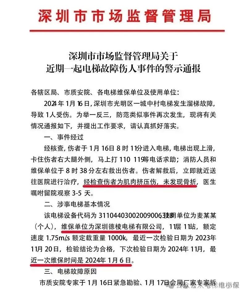 电梯夹大腿事件，果然又是制动器的锅，官方警示通报