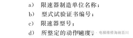 GB T 7588.1-2020：防止坠落、 超速、 轿厢意外移动和轿厢沉降的措施-图片1