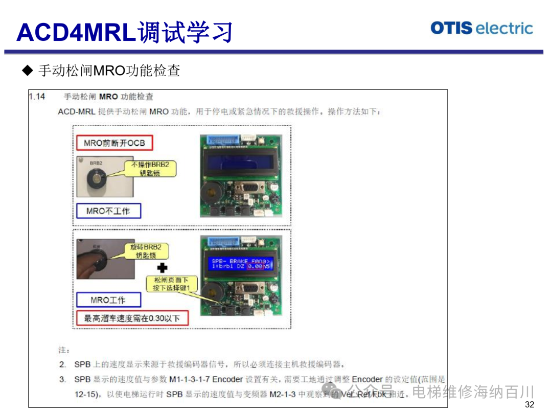 奥的斯ACD4 MRL系统调试(含厅外板载操作键盘使用) 奥的斯ACD4 MRL系统调试(含厅外板载操作键盘使用)-图片2