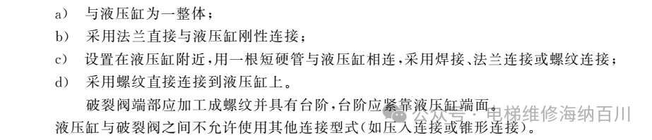 GB T 7588.1-2020：防止坠落、 超速、 轿厢意外移动和轿厢沉降的措施-图片1