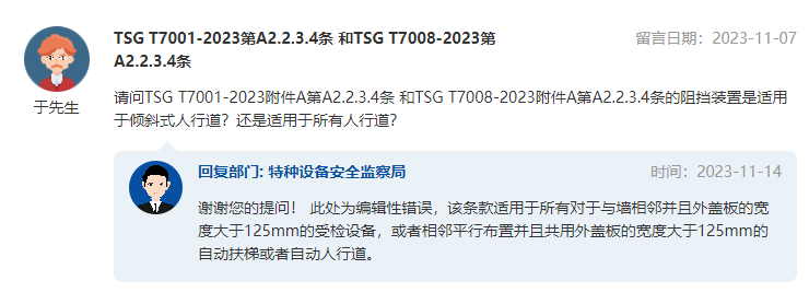 总局回复:TSG T7001—2023和TSG T7008-2023存在多处编辑性错误 总局回复:TSG T7001—2023和TSG T7008-2023存在多处编辑性错误