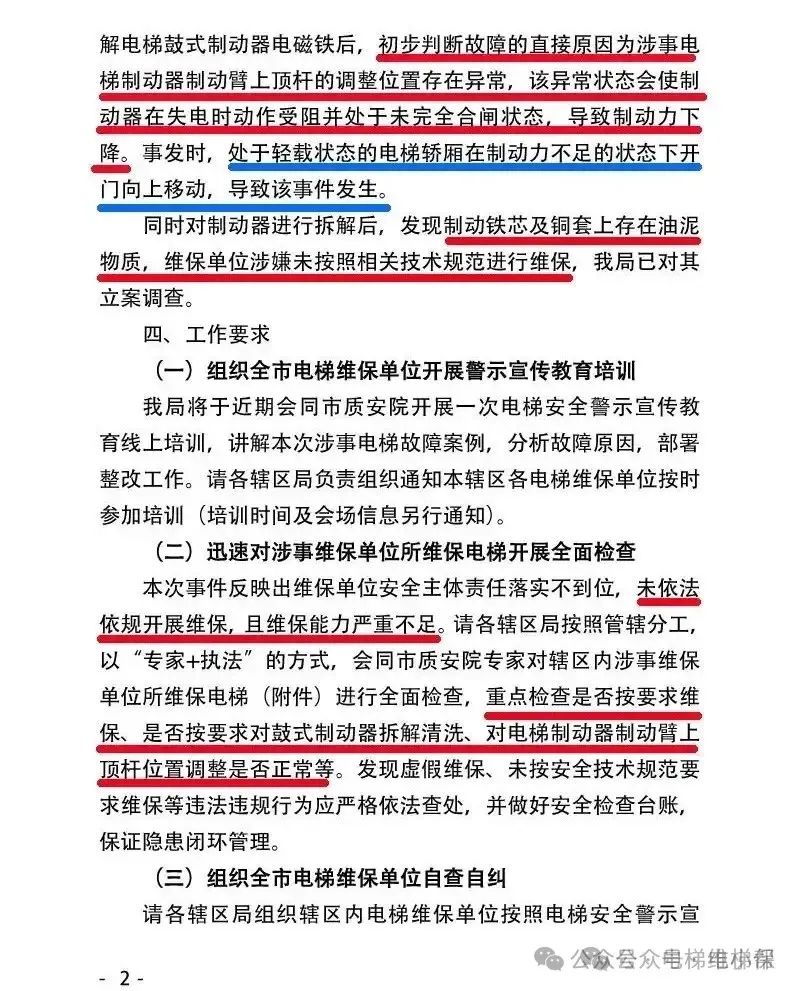 电梯夹大腿事件，果然又是制动器的锅，官方警示通报