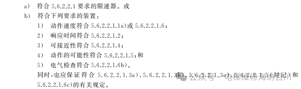 GB T 7588.1-2020：防止坠落、 超速、 轿厢意外移动和轿厢沉降的措施-图片2