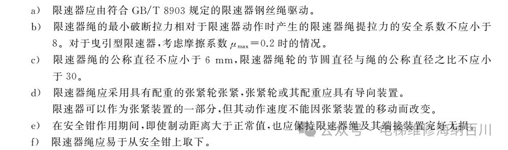 GB T 7588.1-2020：防止坠落、 超速、 轿厢意外移动和轿厢沉降的措施-图片1