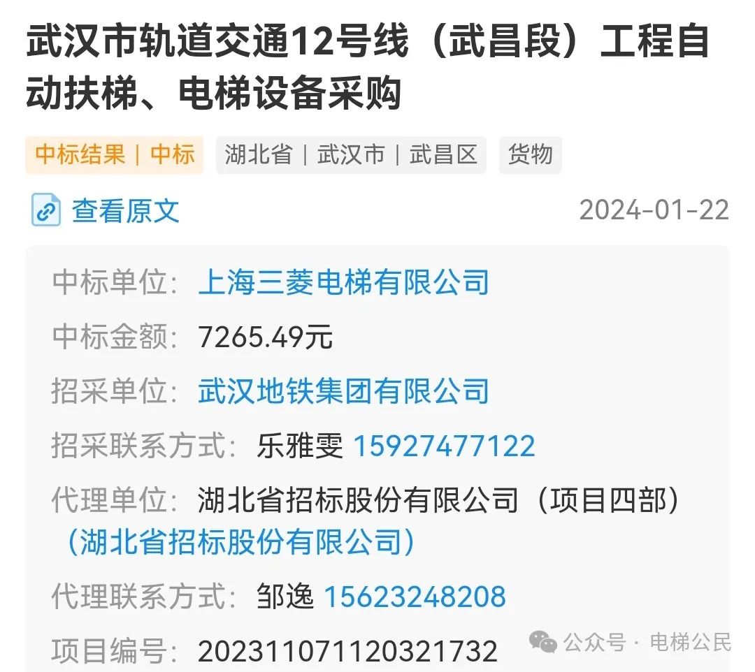 变天了，上海三菱电梯在武汉地铁12家投标企业中价格最低！