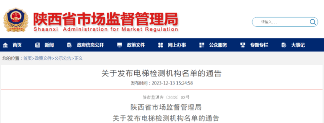 纠结?徘徊?又一家民营公司取得电梯检测核准证!布局开干! 纠结?徘徊?又一家民营公司取得电梯检测核准证!布局开干!