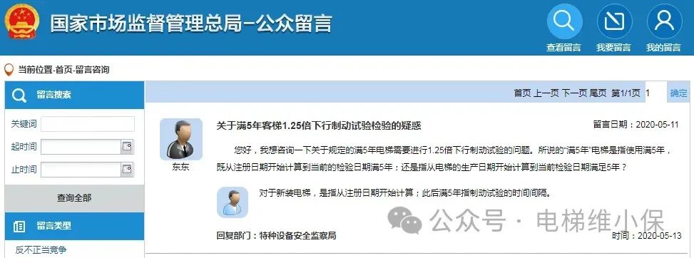 总局回复：电梯125%制动试验日期和收费规定