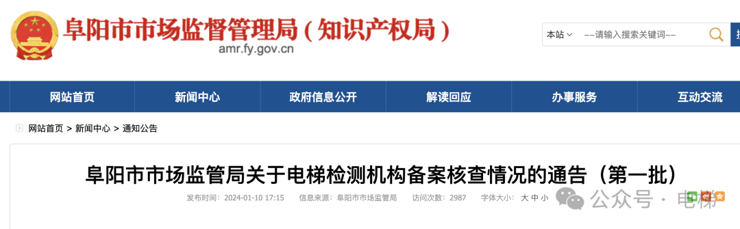 难度增加:8家电梯检测公司备案,只有1家符合要求! 难度增加:8家电梯检测公司备案,只有1家符合要求!
