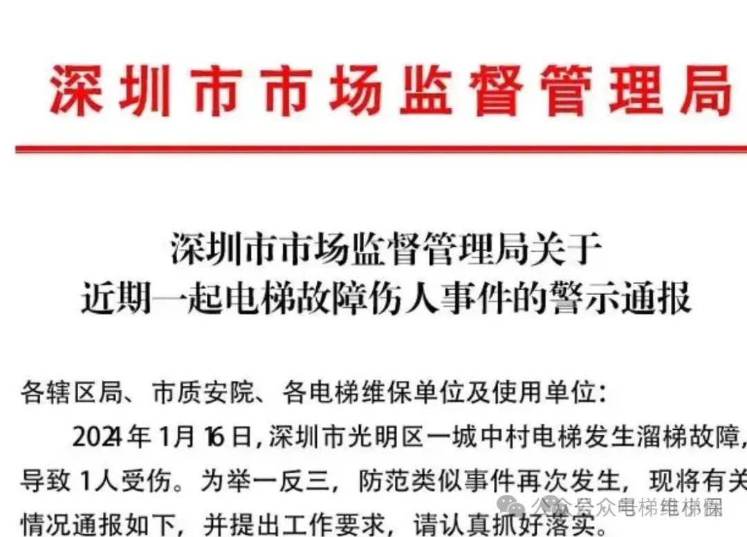 电梯夹大腿事件，果然又是制动器的锅，官方警示通报