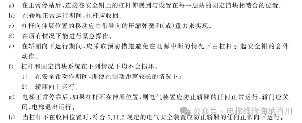 GB T 7588.1-2020：防止坠落、 超速、 轿厢意外移动和轿厢沉降的措施-图片1