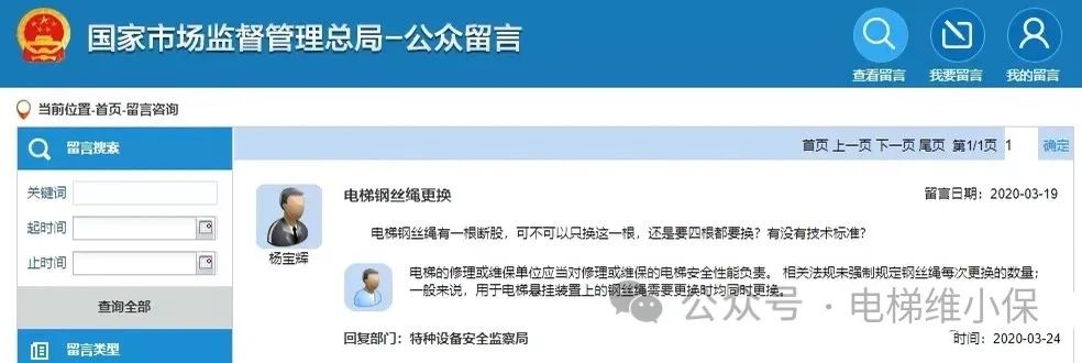 电梯钢丝绳都这样了，物业却要求只换一根！