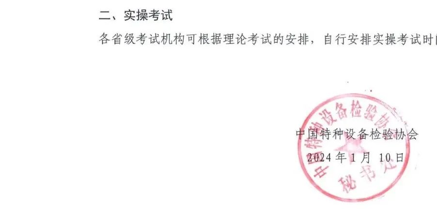 统考来了！！！2024年检验员理论考试统考时间的通知