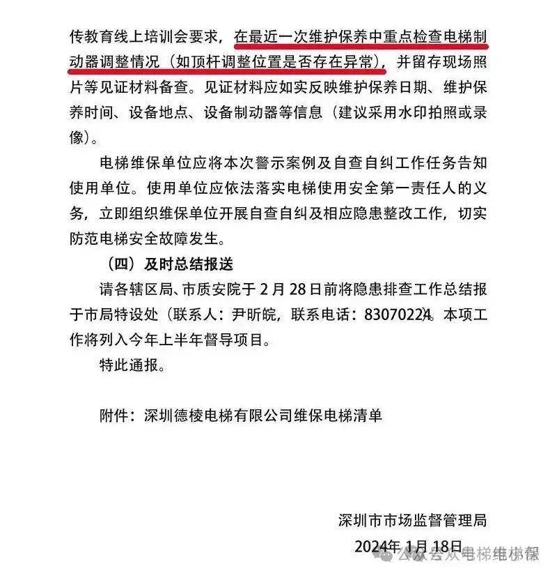 电梯夹大腿事件，果然又是制动器的锅，官方警示通报