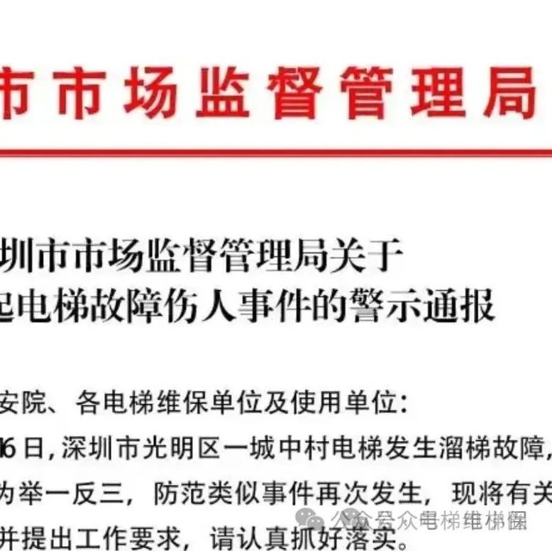 电梯夹大腿事件，果然又是制动器的锅，官方警示通报