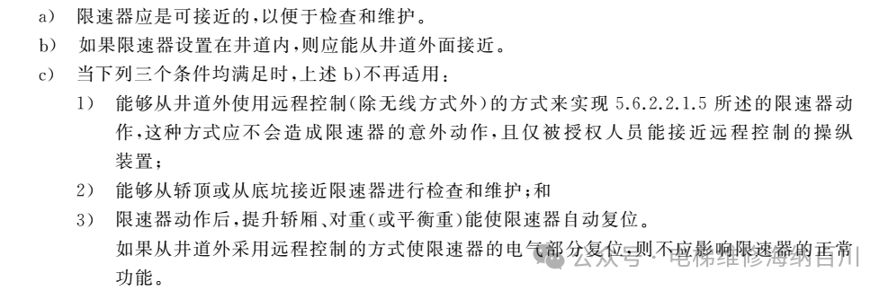 GB T 7588.1-2020：防止坠落、 超速、 轿厢意外移动和轿厢沉降的措施-图片1
