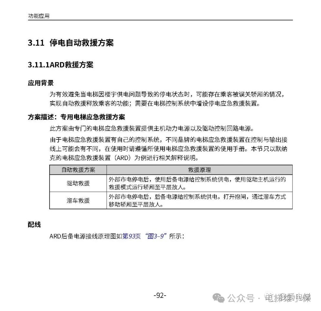 默纳克停电自动救援方案介绍
