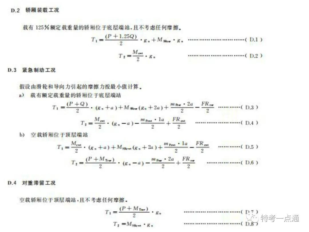 自动扶梯构造讲解--可下载