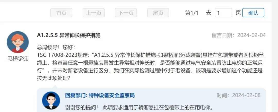 总局回复：23版新检规关于包覆带异常伸长保护措施规定