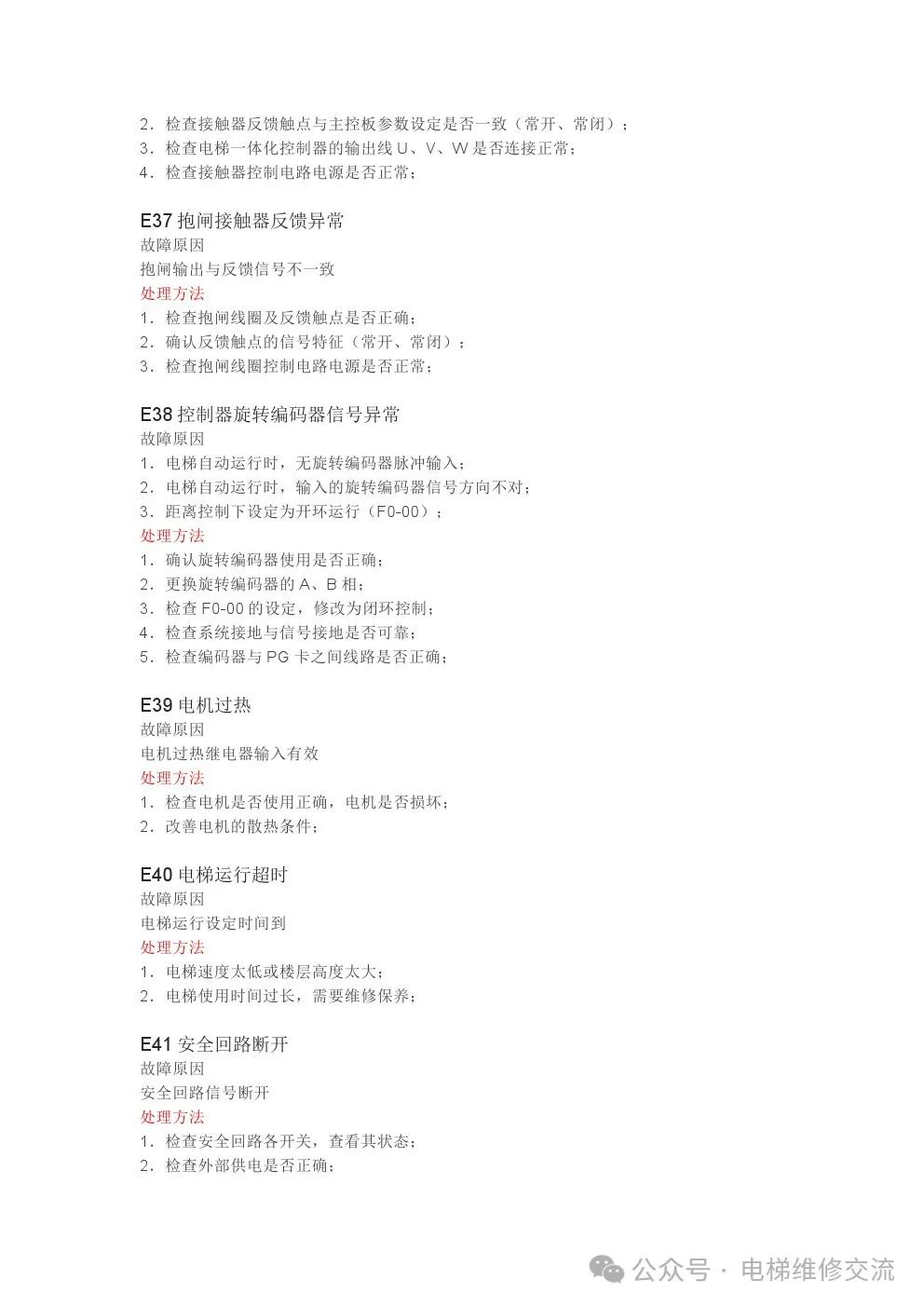 默纳克主板所有故障码-维修解析-图片8