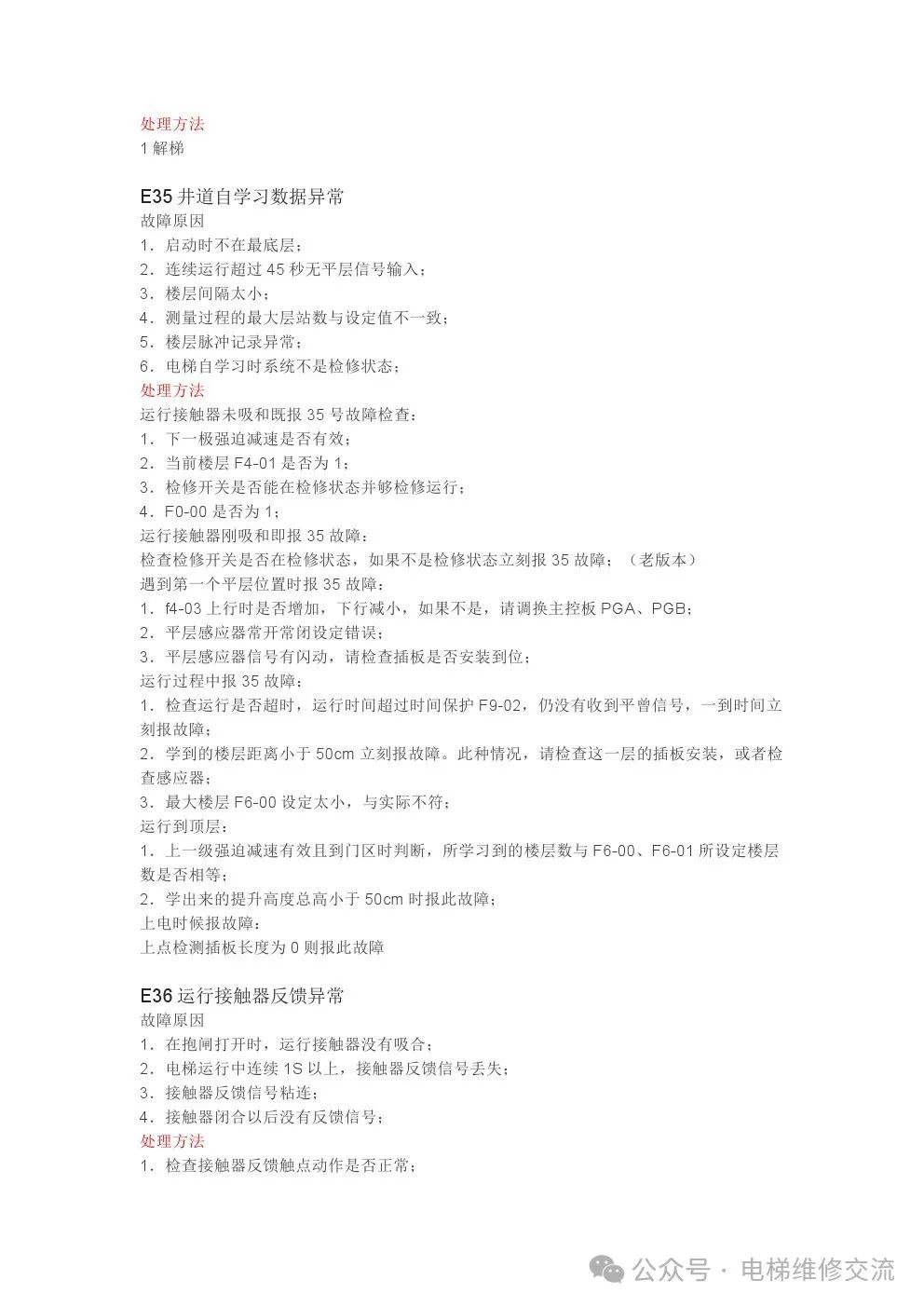 默纳克主板所有故障码-维修解析-图片7