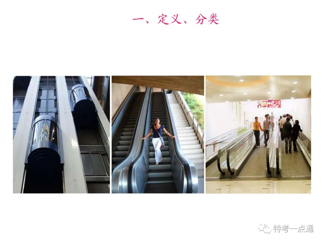 自动扶梯构造讲解--可下载