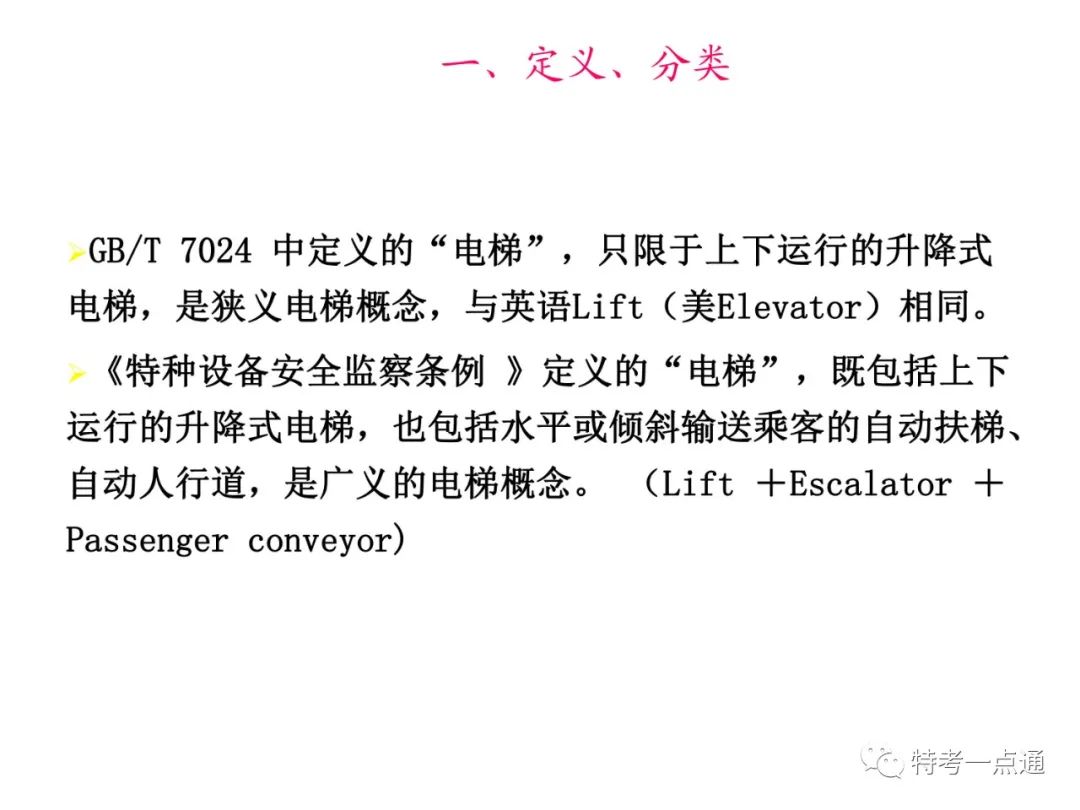 自动扶梯构造讲解--可下载