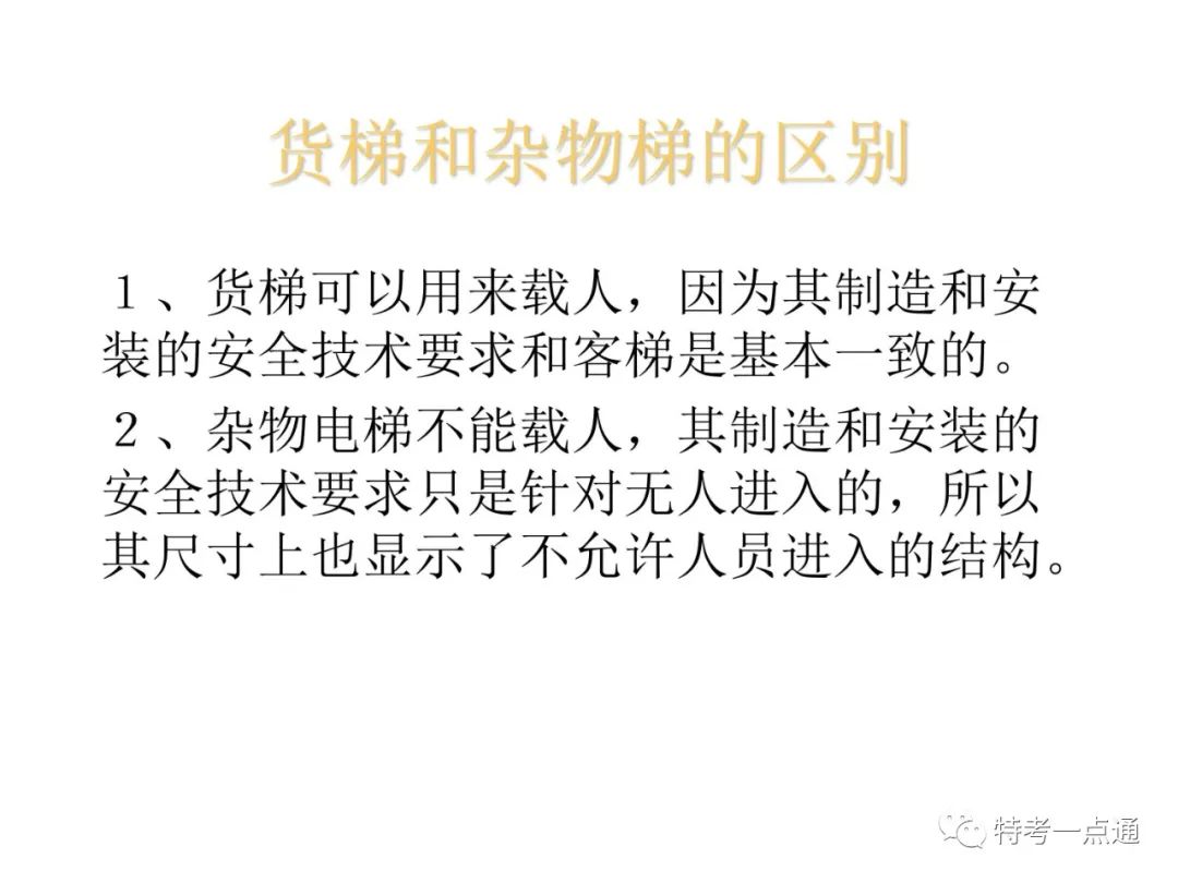 自动扶梯构造讲解--可下载