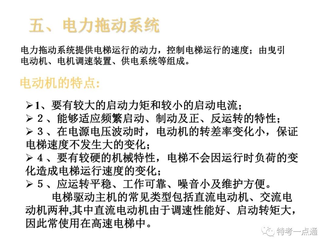 自动扶梯构造讲解--可下载