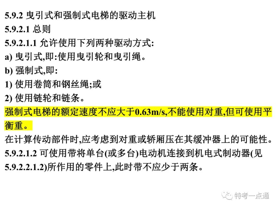 自动扶梯构造讲解--可下载