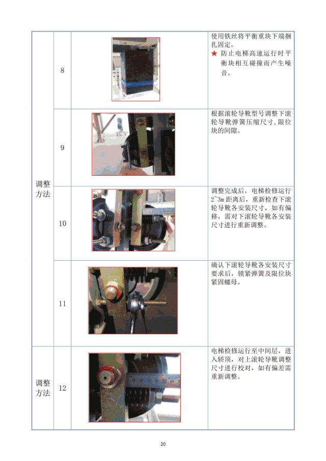 日立电梯滚轮导靴检查及调整