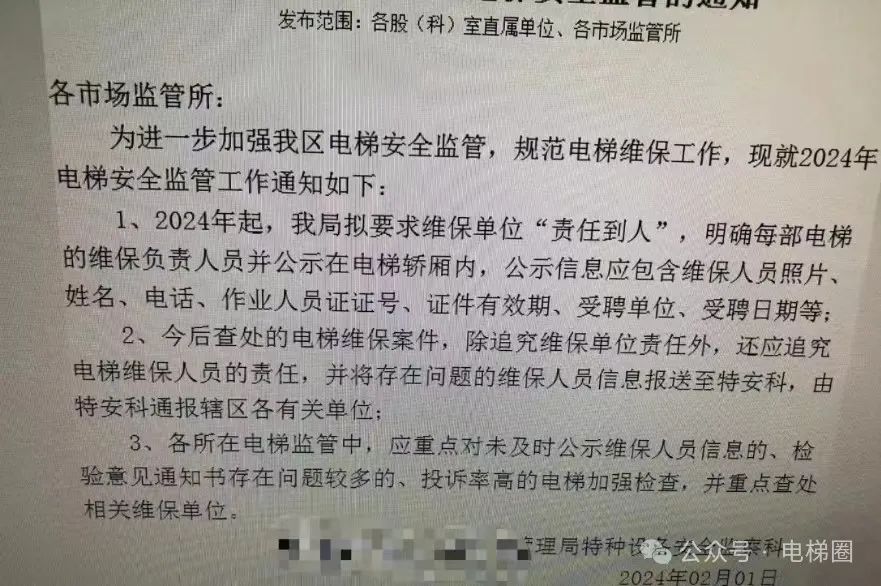 某市监局：电梯安全责任到人；相关案件将追究电梯维保工责任！哈？