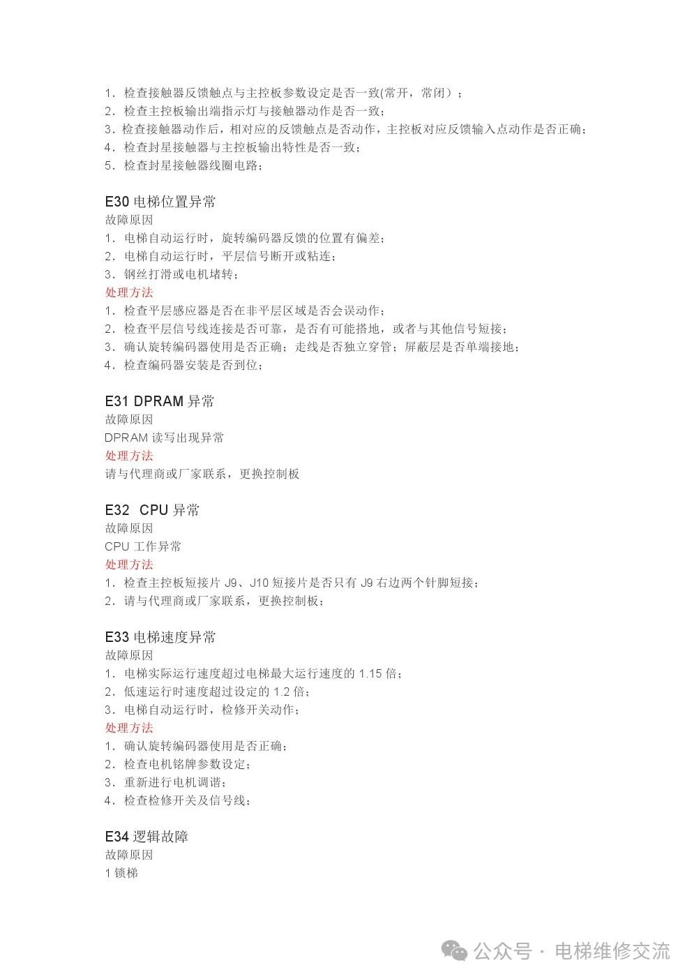 默纳克主板所有故障码-维修解析-图片6