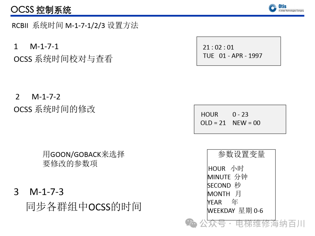 奥的斯OCSS系统服务器基本操作
