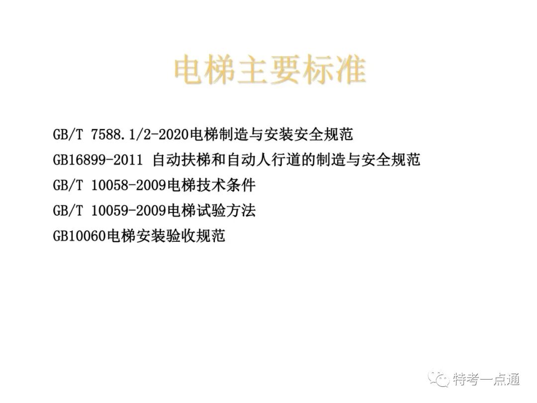 自动扶梯构造讲解--可下载