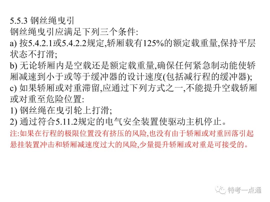 自动扶梯构造讲解--可下载