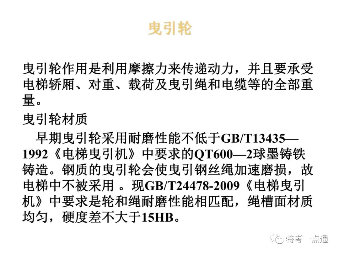 自动扶梯构造讲解--可下载
