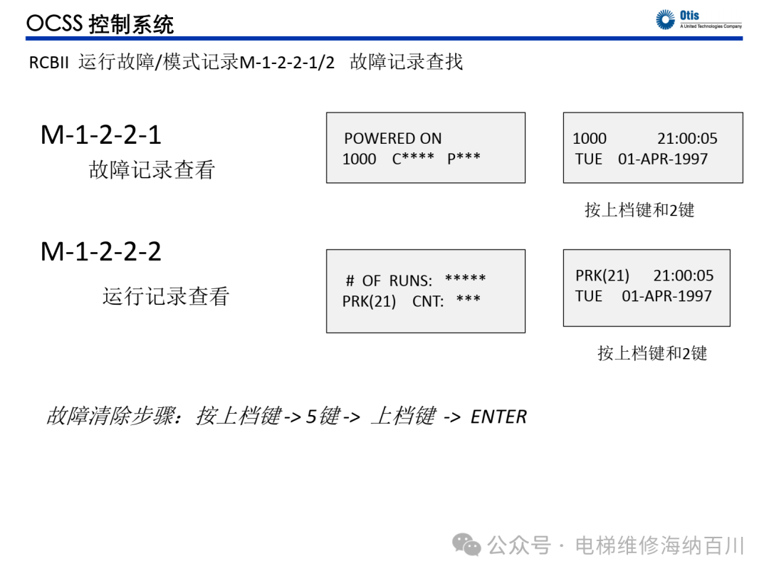 奥的斯OCSS系统服务器基本操作