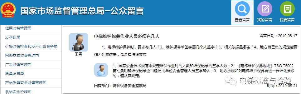 总局回复：电梯维保填写记录时限和作业人数