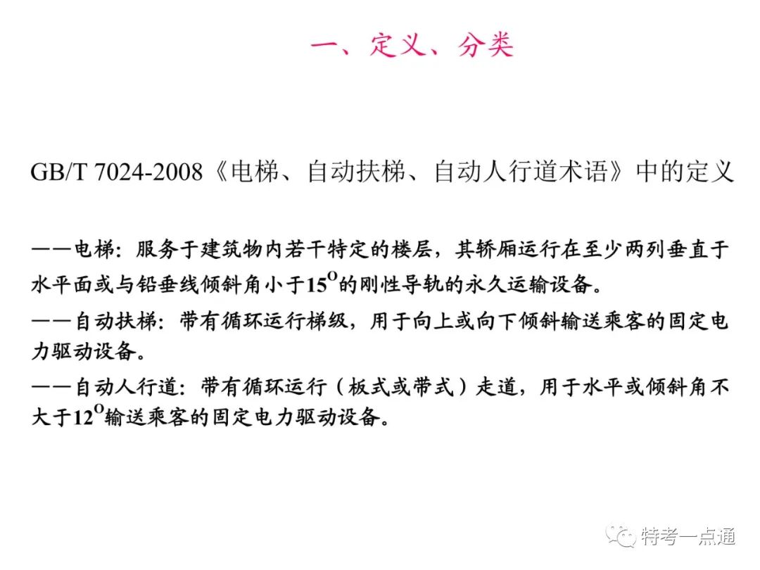 自动扶梯构造讲解--可下载