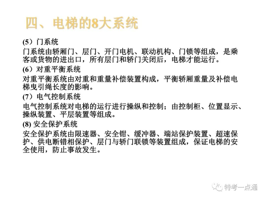 自动扶梯构造讲解--可下载