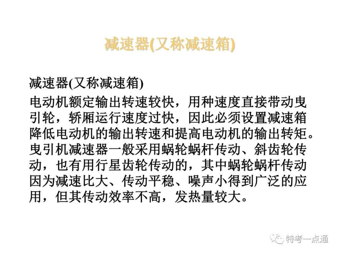 自动扶梯构造讲解--可下载